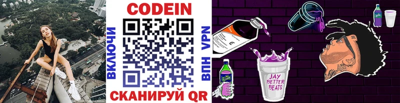 Codein Purple Drank  Хвалынск 